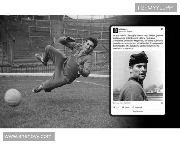 米兰足球巨星崛起：他们如何成就世界足坛的辉煌传奇